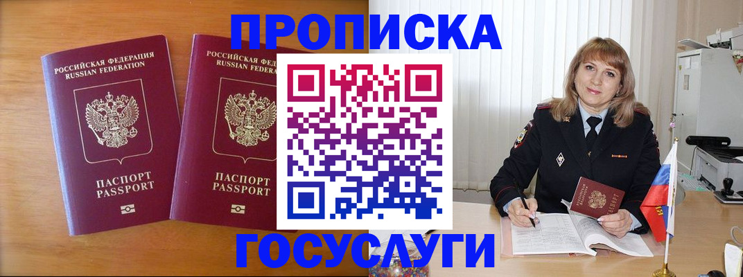 прописка для школы в Краснодарском крае