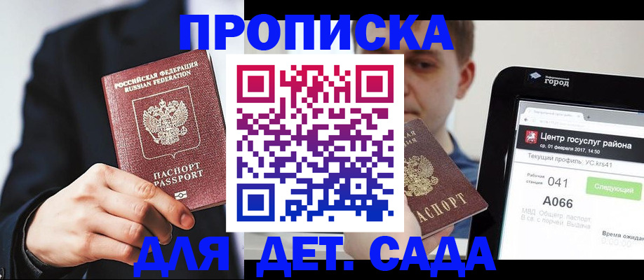 временная регистрация для школы в Краснодарском крае