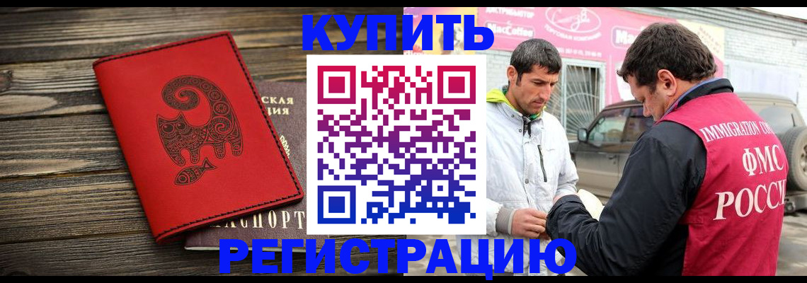временная регистрация купить в Краснодарском крае